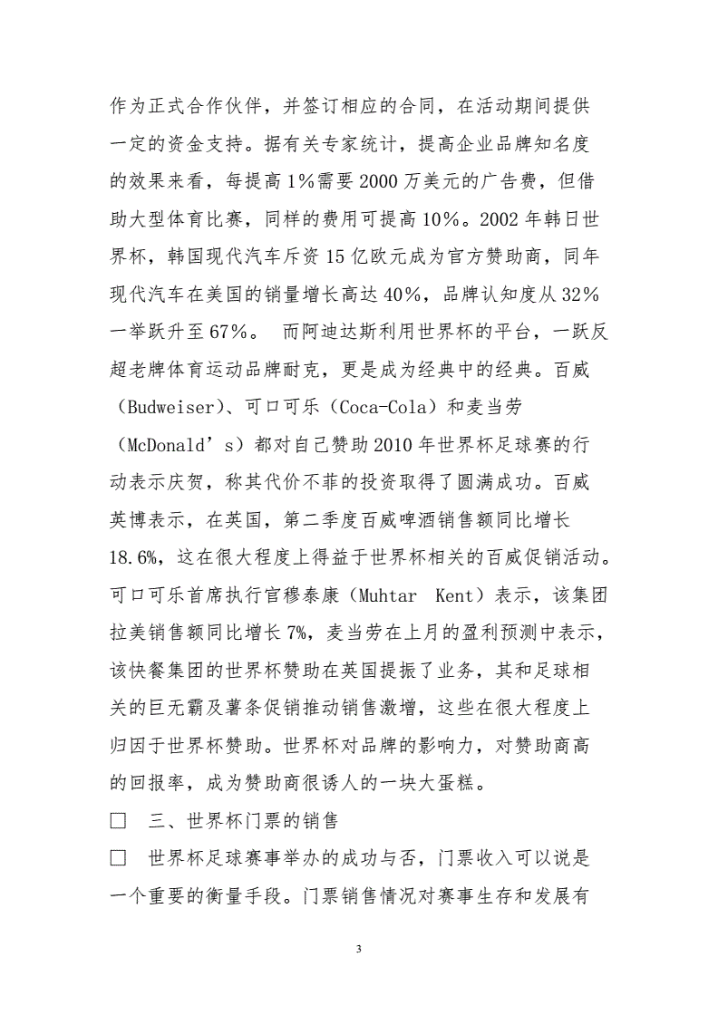 足球经济效益_足球的经济效益和社会效益