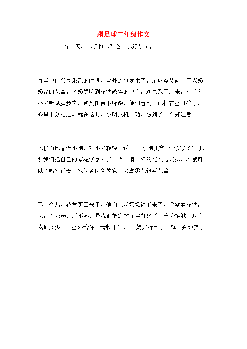 踢足球作文500字_踢足球作文500字五年级