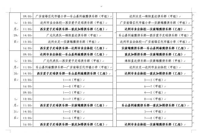 足球训练票_足球比赛怎么买票