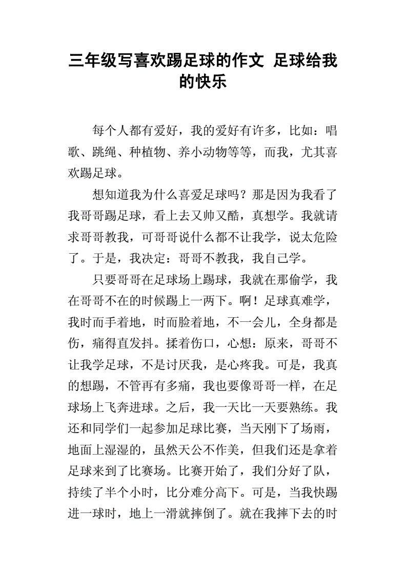 关于足球的征文700字_关于足球的征文500字左右