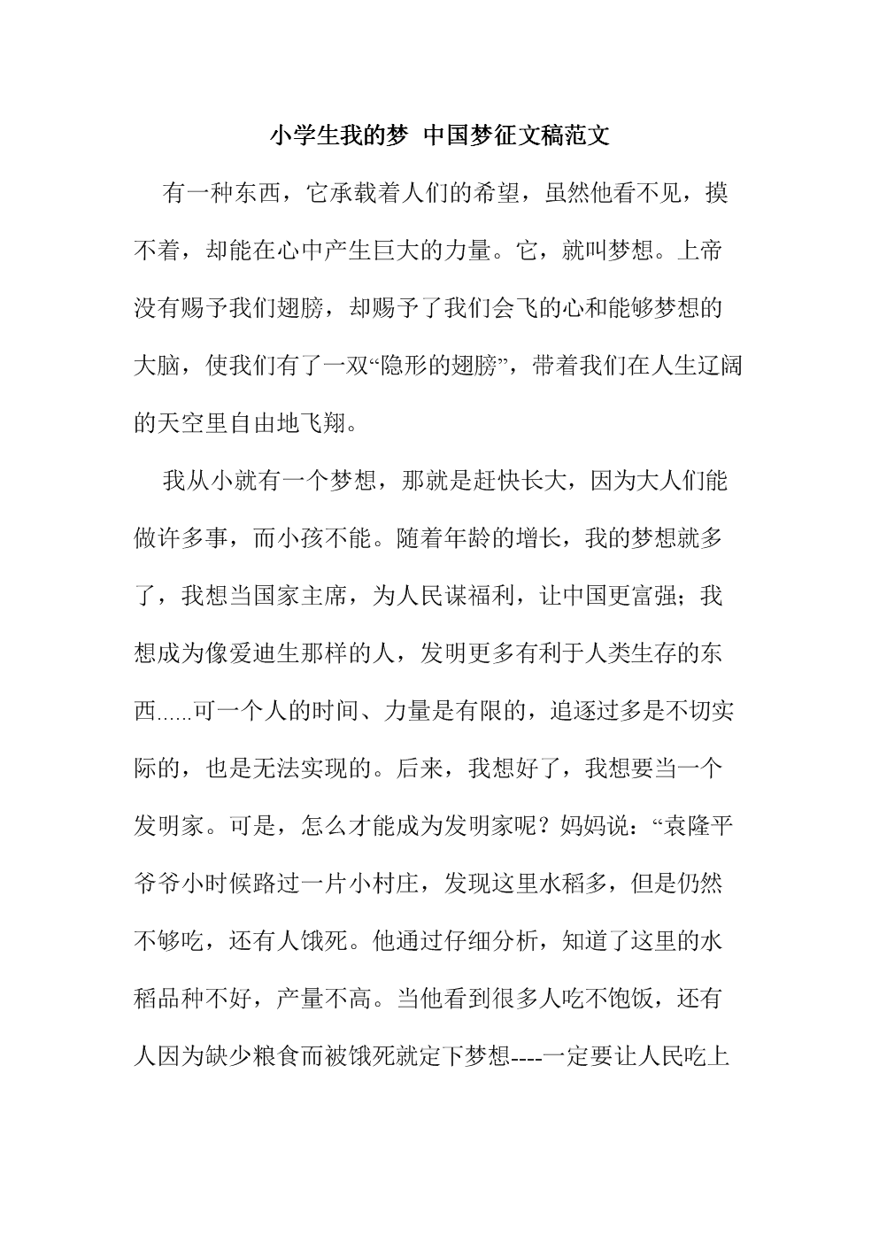 我的足球梦征文_我的足球梦征文五年级