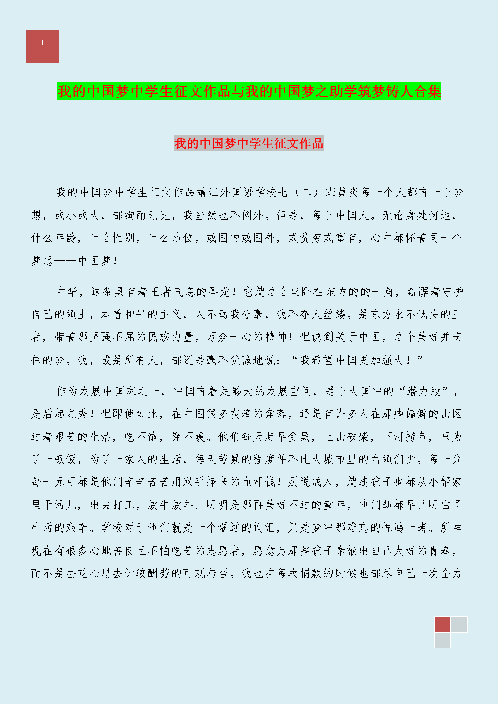 我的足球梦征文_我的足球梦征文五年级