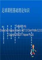 足球的一些基本知识_足球的一些基本知识不到50字