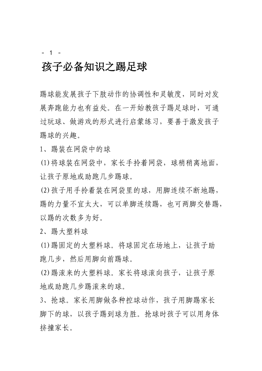 足球的一些基本知识_足球的一些基本知识不到50字