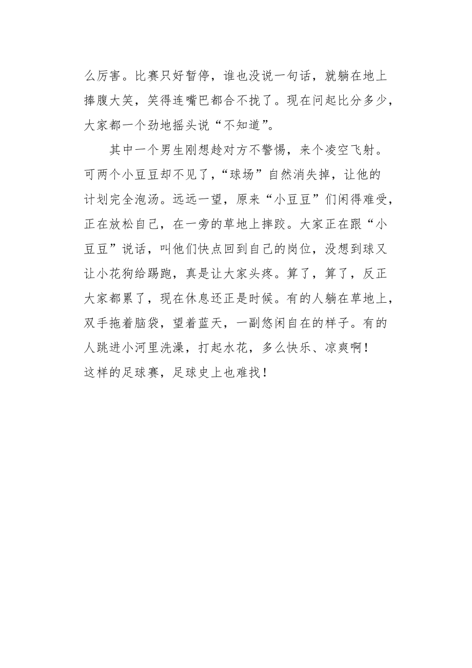 乐享足球作文_享受足球的乐趣作文600字