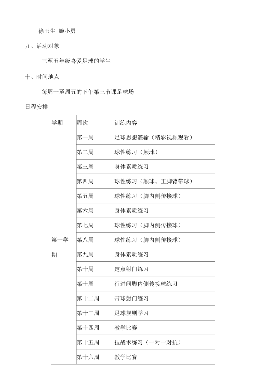 业余足球队训练计划_足球专业队训练计划