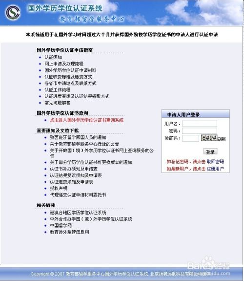 有学位编号怎么查真伪_学位编号和学历编号怎么查