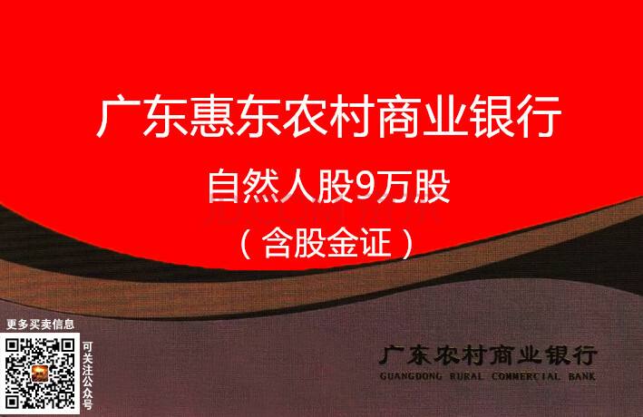 福清农商银行股金走势_福清汇通农商银行股价