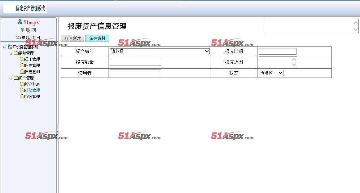 固定资产系统管理源码_固定资产管理软件系统