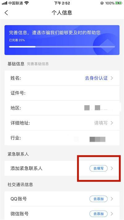 反诈骗app紧急联系人用处_反诈骗紧急联系人是谁