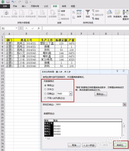 excle表格数字转走势_excel表格快速转换数字