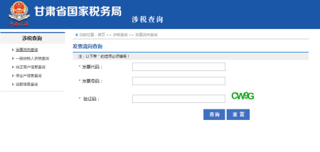 天津市国税局发票真伪查询_天津普通发票查询真伪查询系统