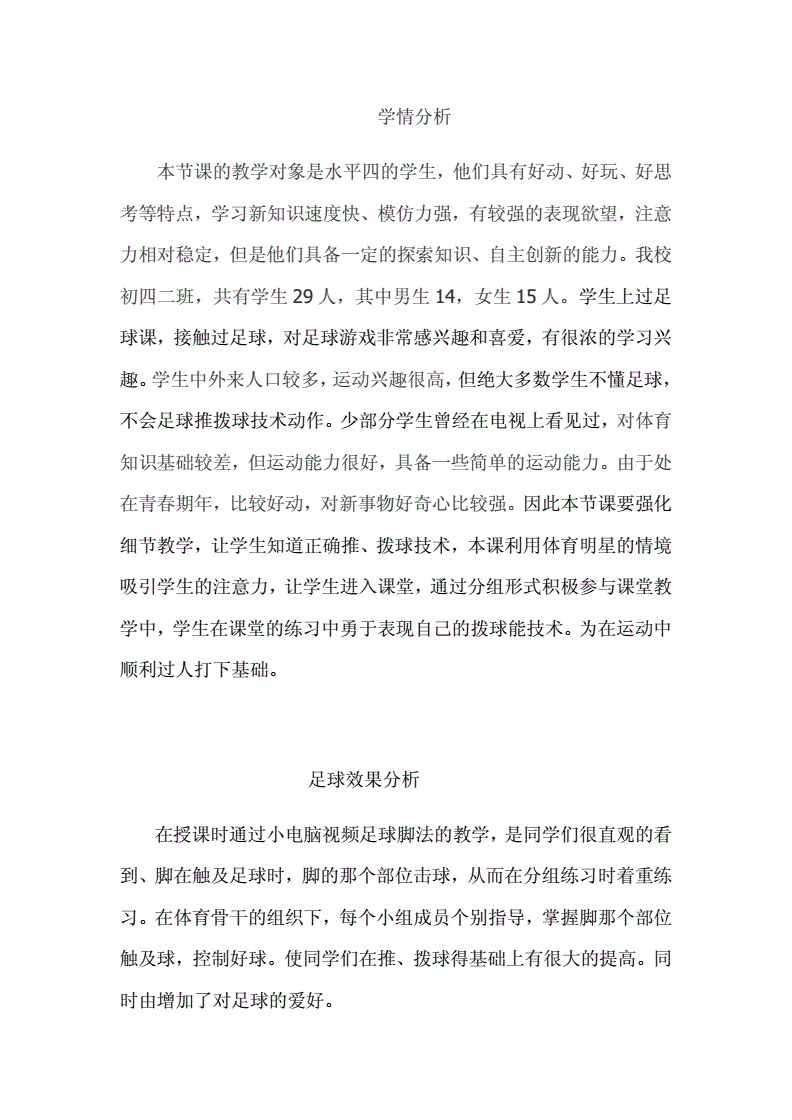 体育足球学情分析方法_体育教情学情分析