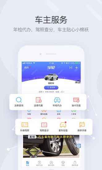 车轮app查违章准吗_车轮查违章软件正规吗