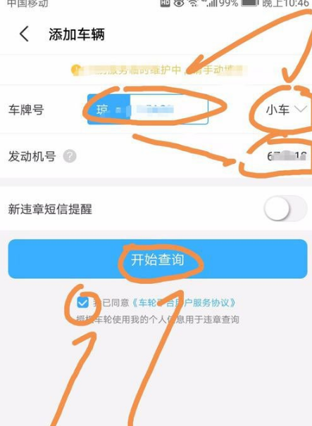 车轮app查违章准吗_车轮查违章软件正规吗