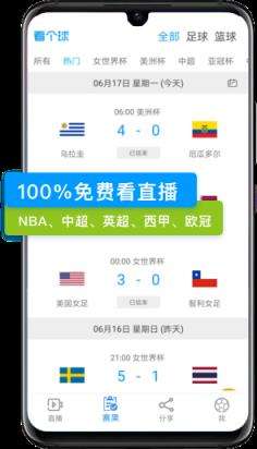 足球赛哪个app看直播_足球赛在哪个app看直播