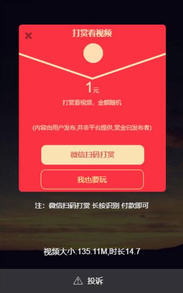 打赏视频源码怎么收款_打赏源码搭建视频教程