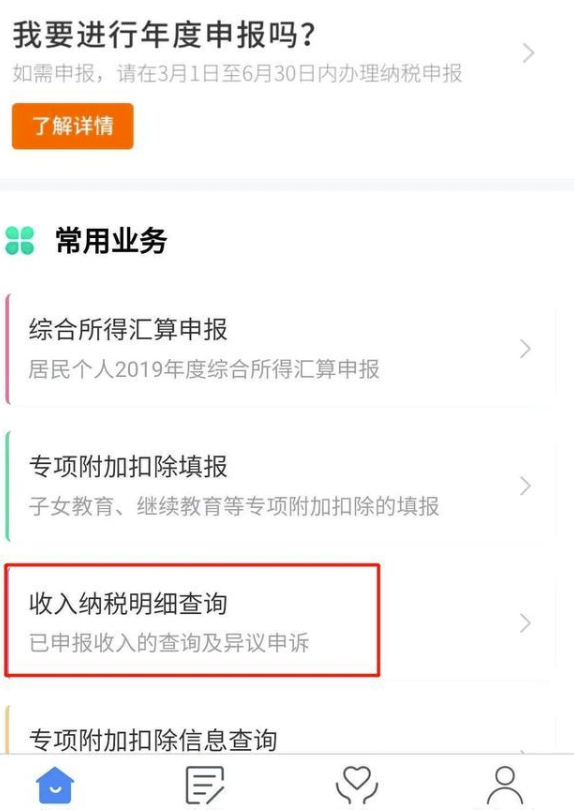 个税app扣款单位没更新_个税app中的已申报税额是已经扣过了吗?