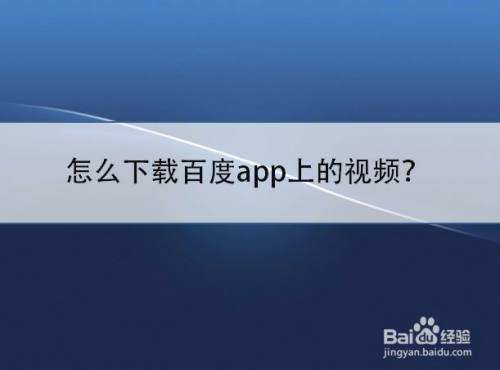 怎么关掉百度app视频_百度APP关闭好看视频