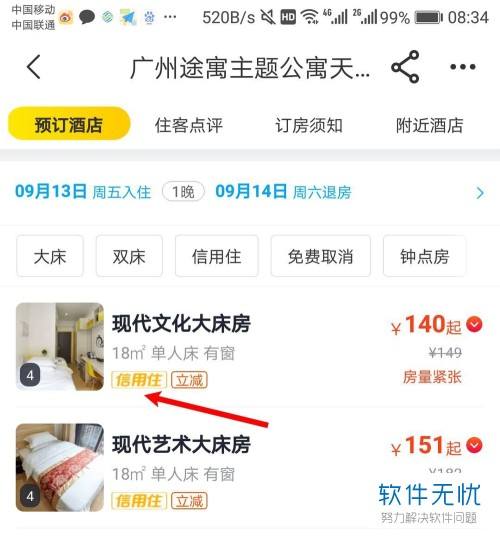 app订酒店手机有记录吗_用手机订酒店哪个app好