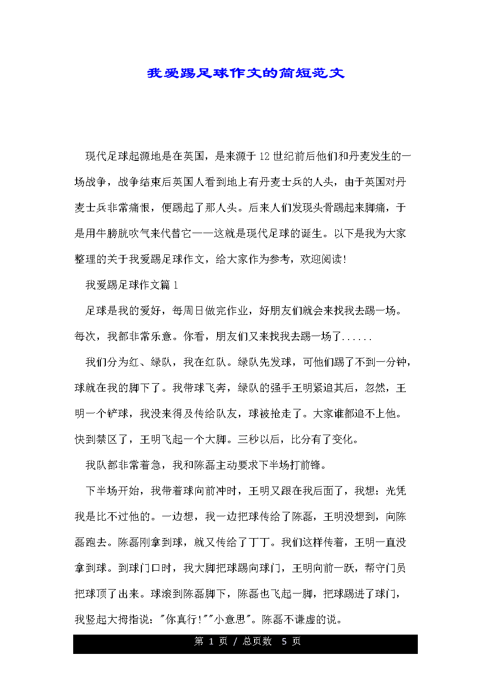 踢足球作文50字_踢足球作文50字五年级