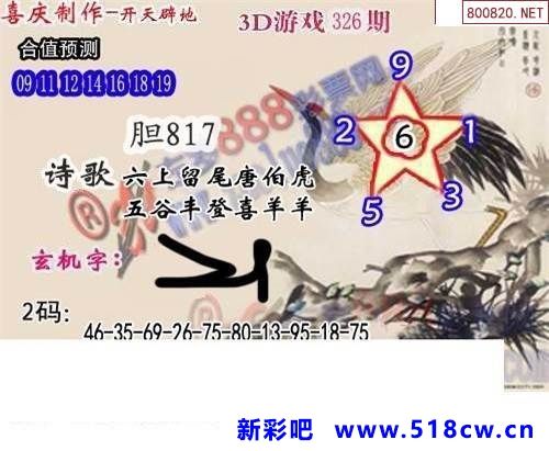 326期3d字谜走势图_258期3d字谜