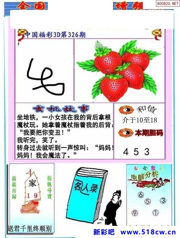 326期3d字谜走势图_258期3d字谜