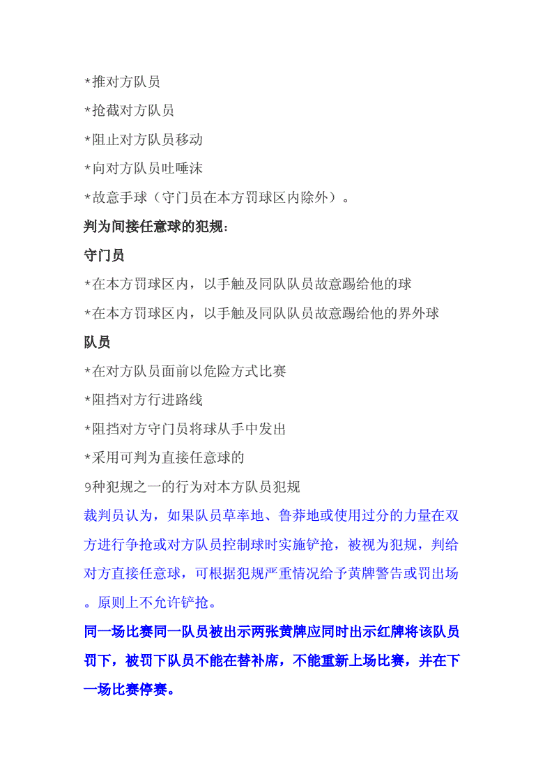 足球的比赛规则_足球规则简介