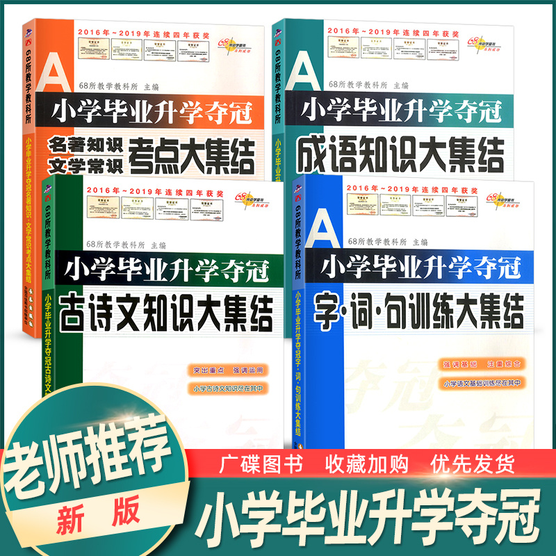 小学生知识大集结文学常识_小学知识大集结语文答案