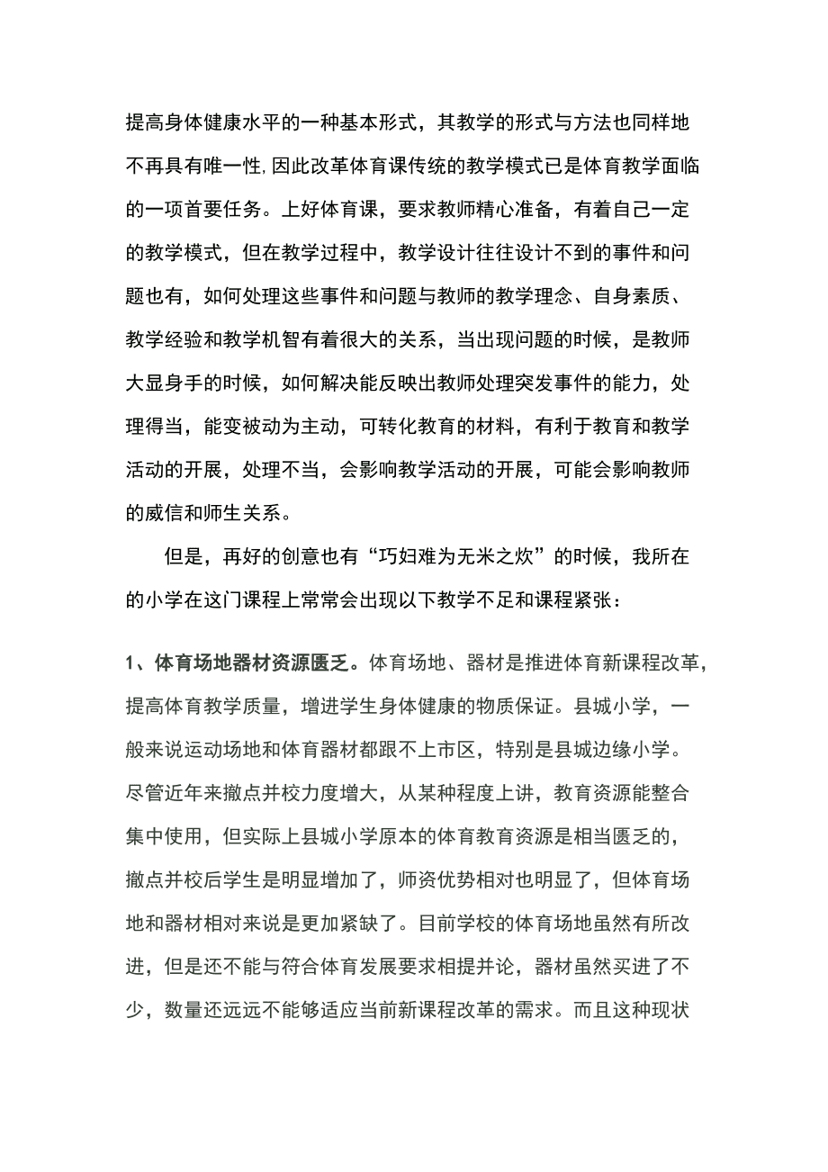 体育论文下载_体育学术论文