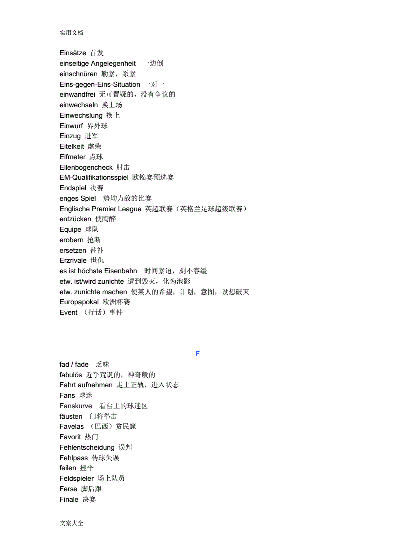 德语足球读音_德语足球词汇