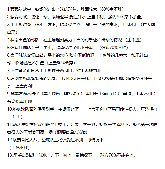 模拟投注足球_模拟投注足球游戏