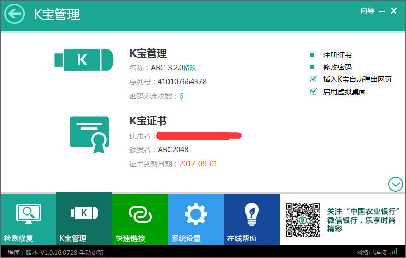 农行APP没有k宝更新_农行k宝不更新