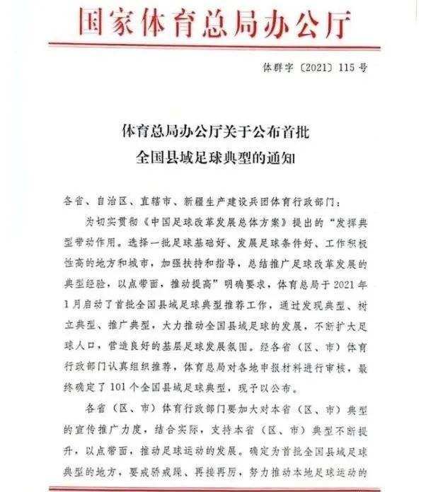 中国足球改革总体方案_中国足球改革总体方案落实的怎么样2021年