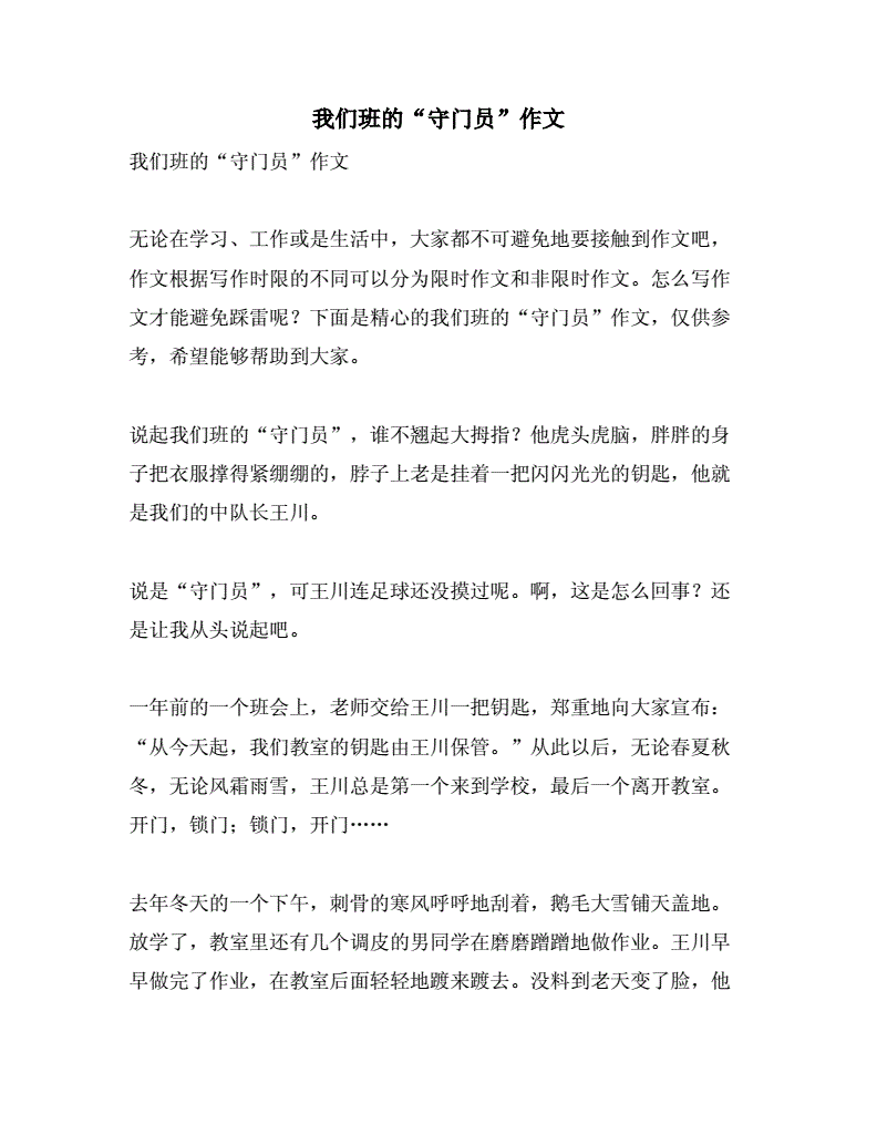 足球守门员作文_足球守门员作文结尾