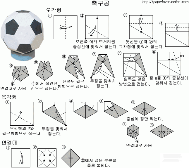 足球折纸_足球折纸大全