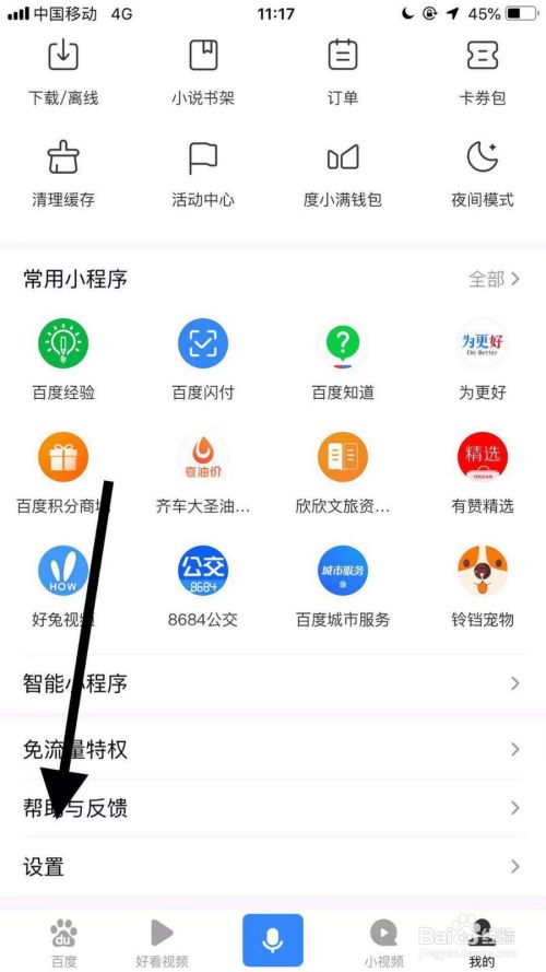 总是提示百度app打开什么意思_百度为什么总是提示APP打开