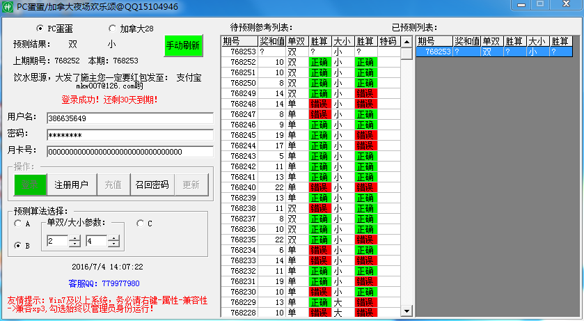 pc蛋蛋28走势图在哪看_pc28蛋蛋预测尽享网北京28