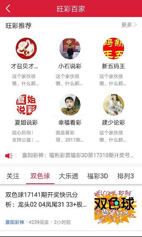 足球彩票app哪个好_足球彩票软件竞彩app