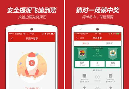 足球彩票app哪个好_足球彩票软件竞彩app