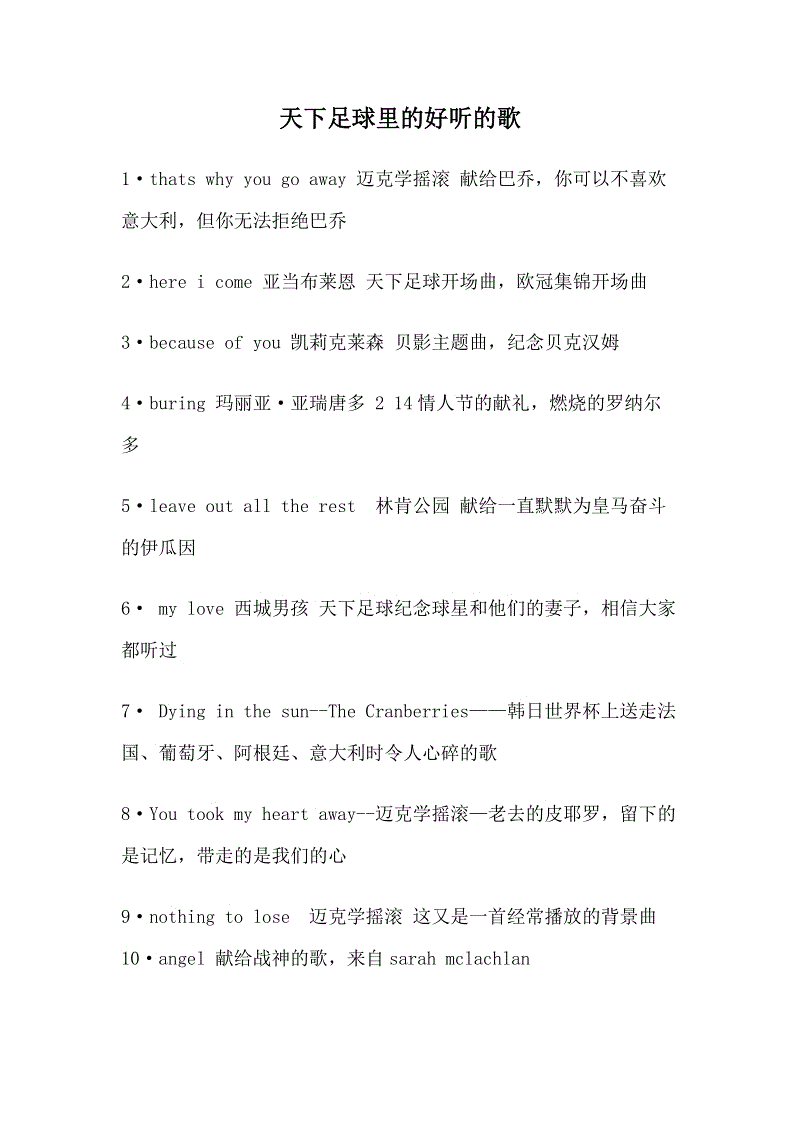 足球的歌_足球的歌 大 小