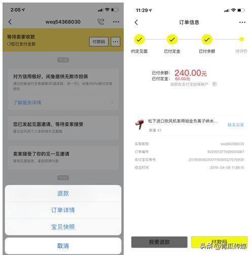 闲鱼app取消预约上门取件_闲鱼的预约取件