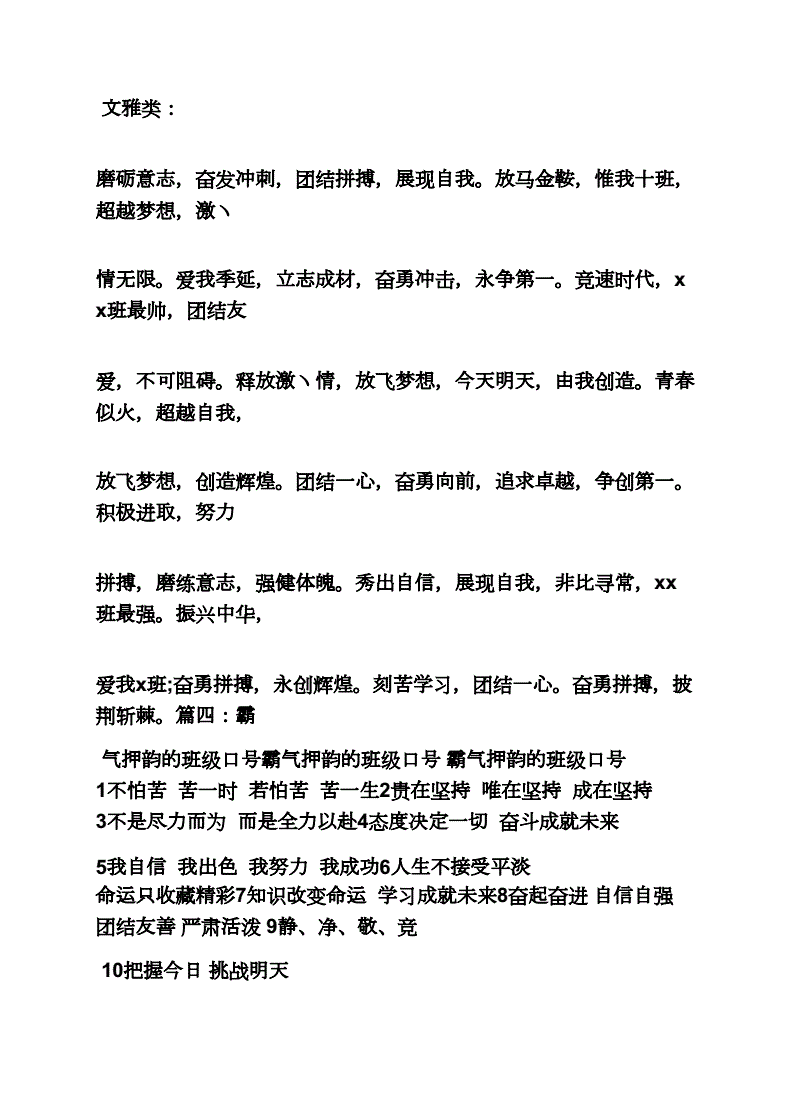 足球队的口号_足球队的口号怎么写