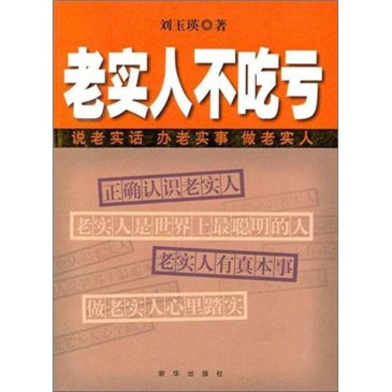 足球老实人_老实人体育