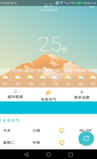 天气预报app哪一个最好_天气预报哪个app最好用