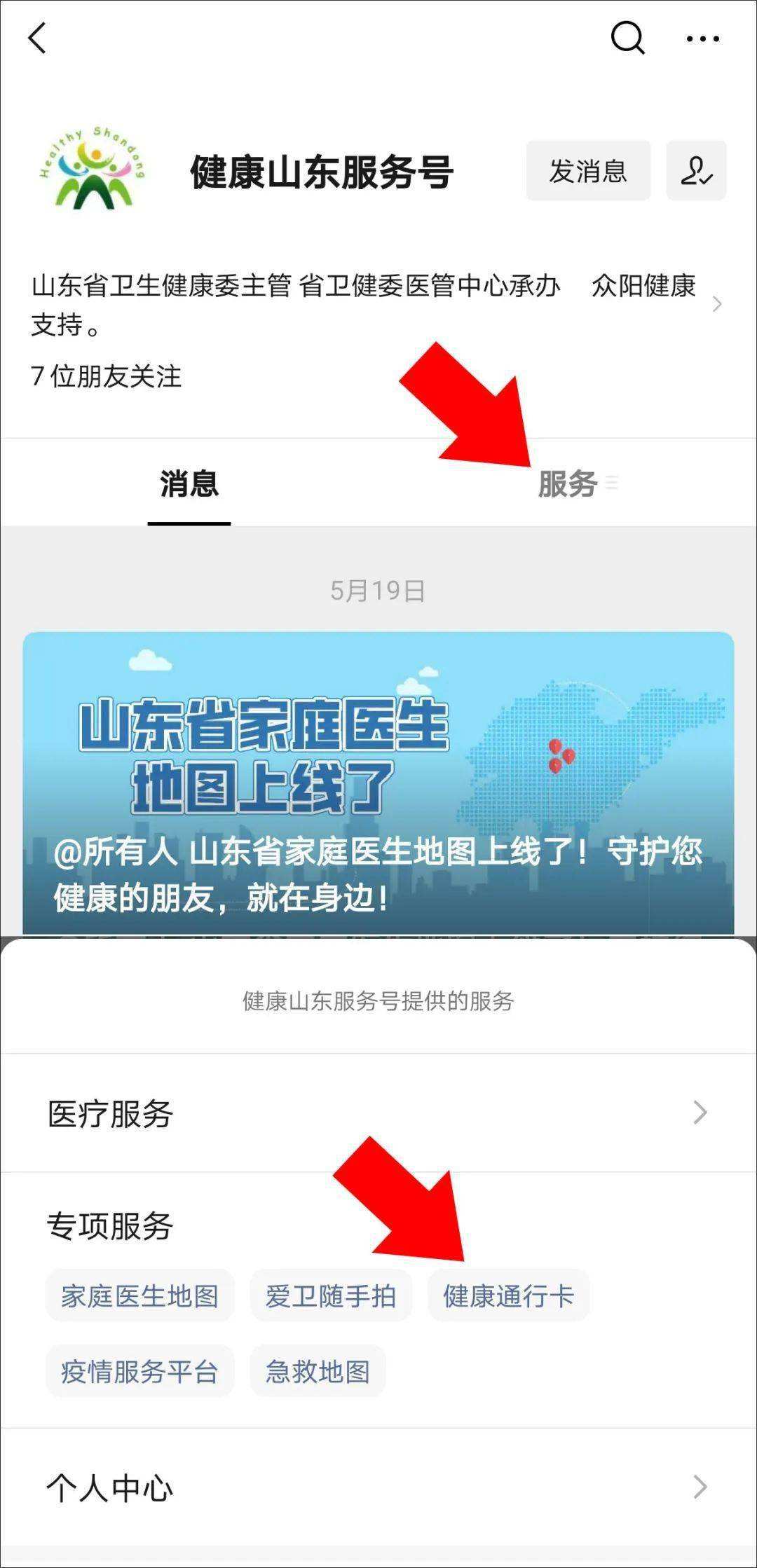 医师服务APp电话改不了_下载医师服务app安装到手机