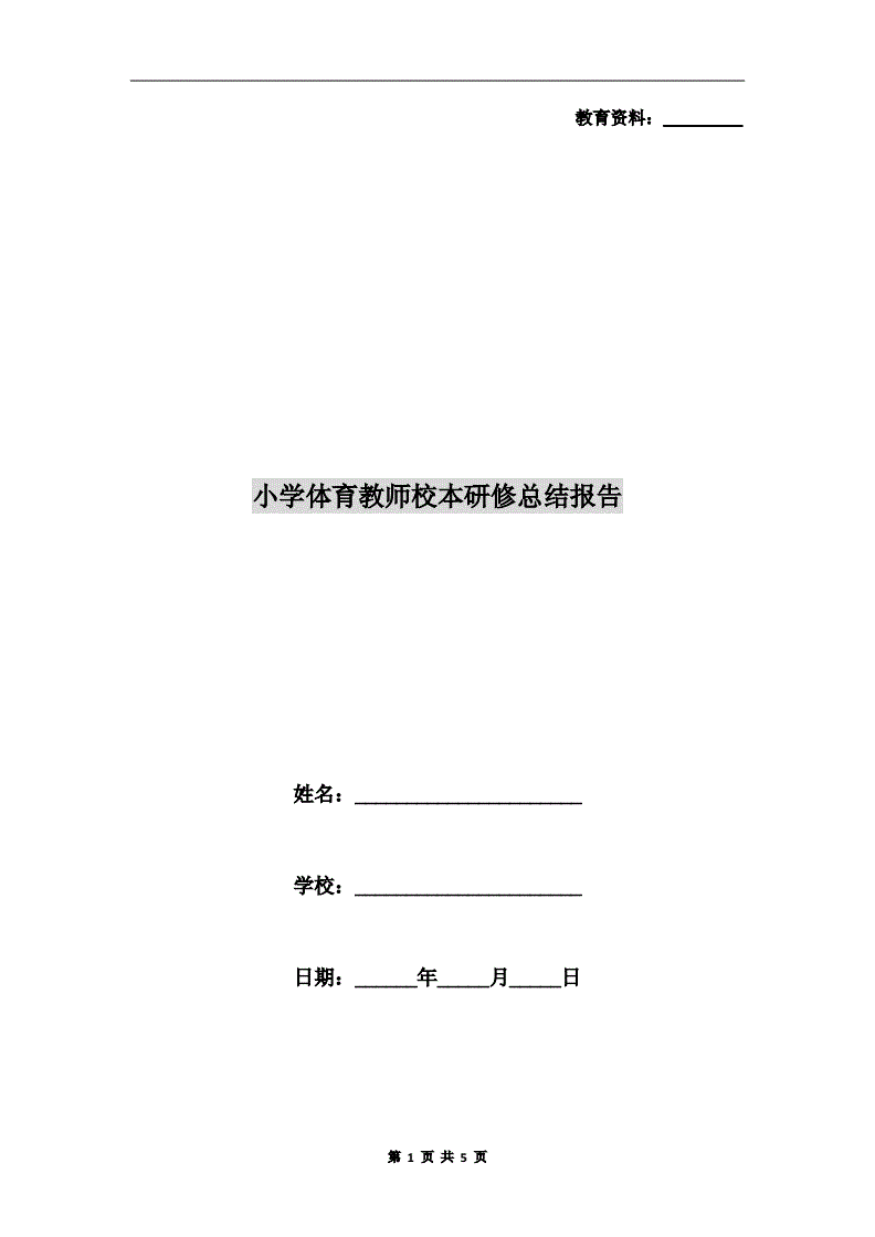 体育教师校本研修计划_体育教师校本研修计划安排