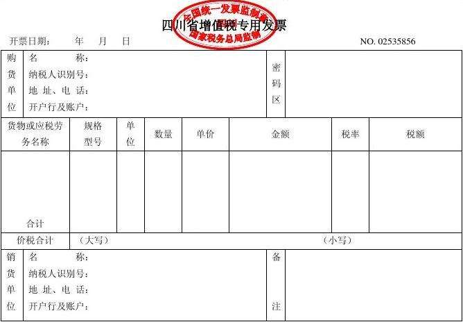 四川省通用机打票真伪查询_四川通用定额发票查询真伪