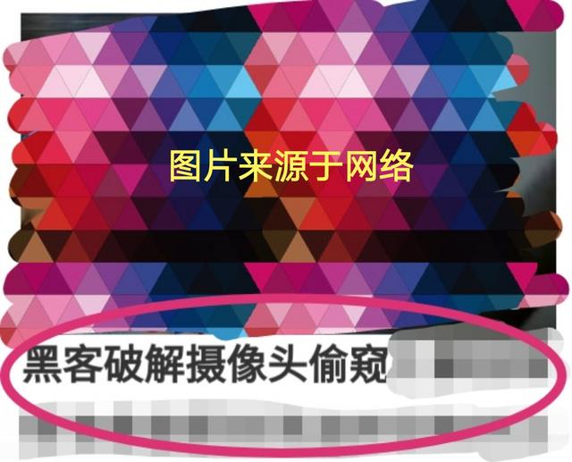 黑客可以通过什么方式控制摄像头的简单介绍