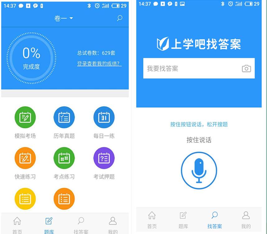 司考真题app哪个好啊_司考APP